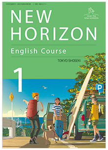 東京書籍中学英語教科書